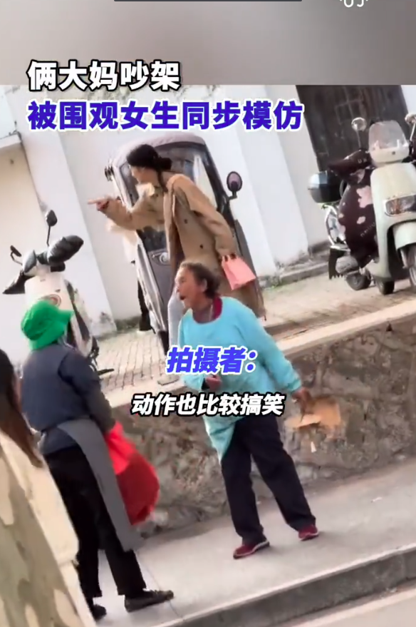 大媽吵架與女生模仿現(xiàn)象探究，圍觀之下的社會(huì)觀察