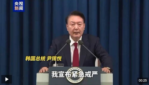 韓國總統(tǒng)宣布解除緊急戒嚴(yán)令