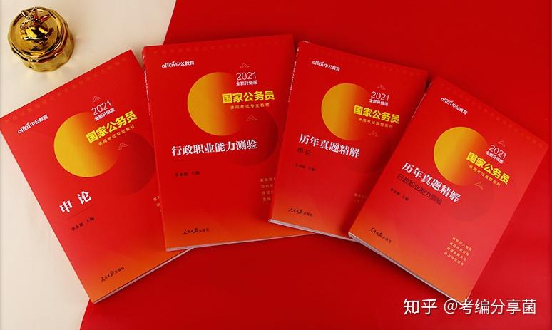 公考備考策略探討，教材選擇的重要性與必要性分析。