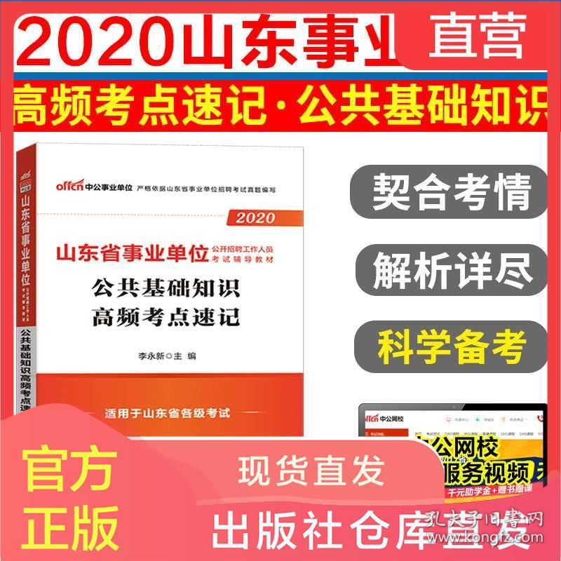 事業(yè)單位綜合知識高頻考點詳解與解析