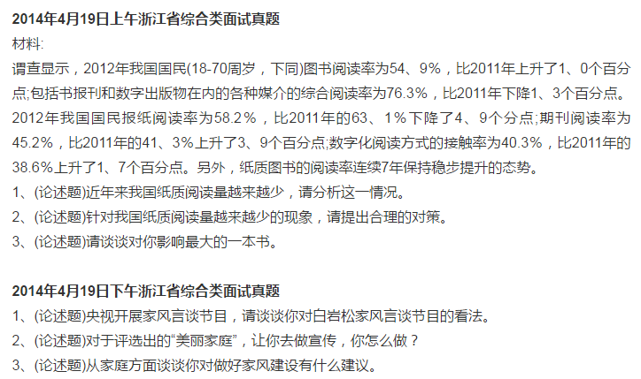 浙江省公務(wù)員面試公告通知發(fā)布