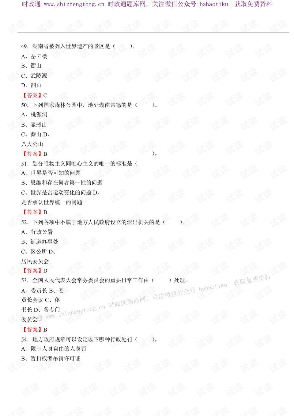 事業(yè)單位常識1000題詳解概覽