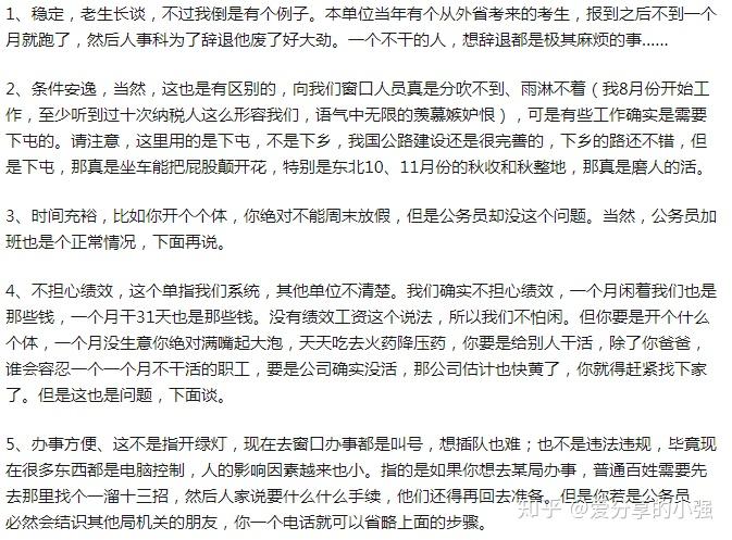 考銀監(jiān)局公務(wù)員的難度解析