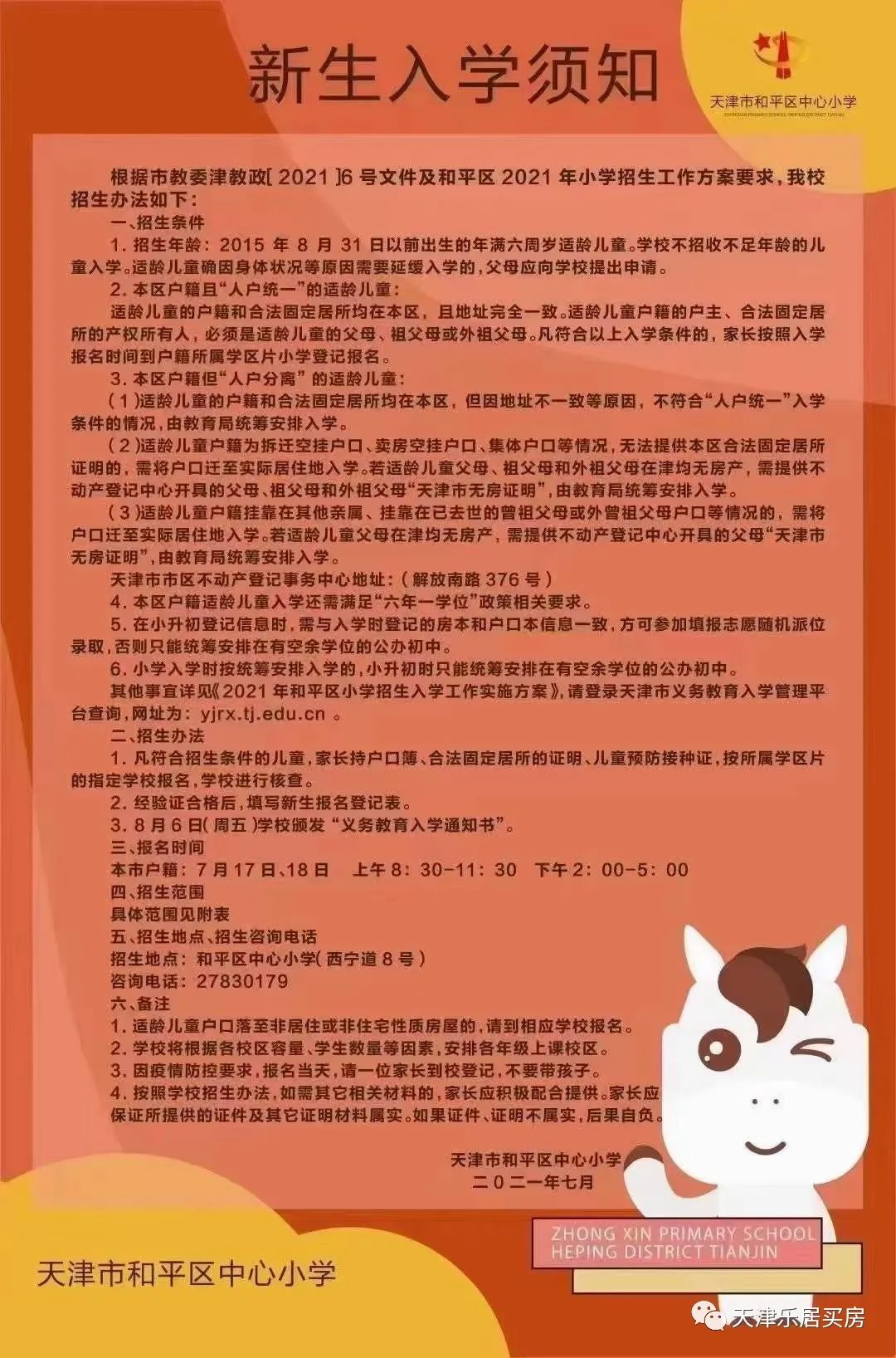天津小升初不搖號了？謠言