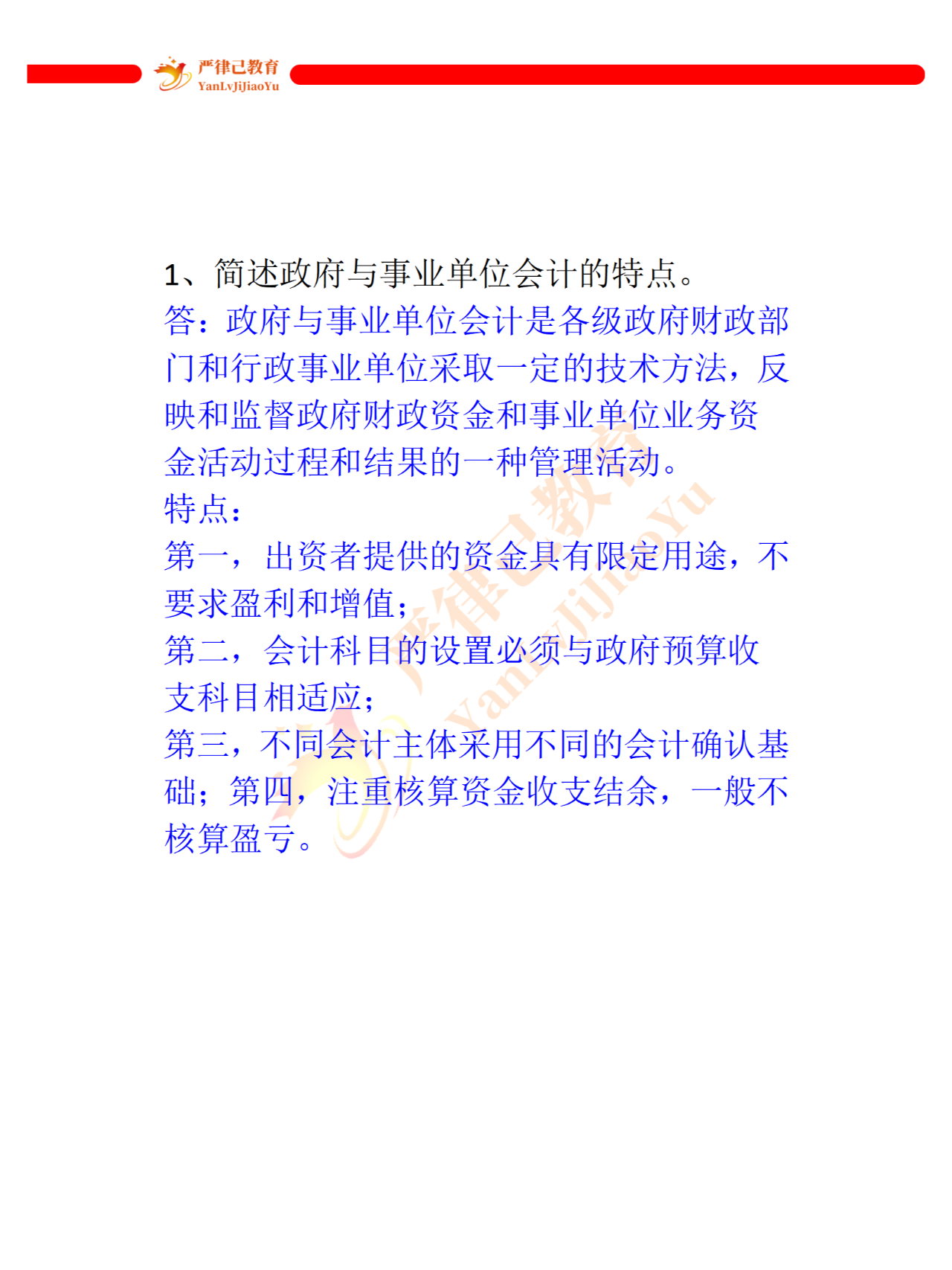 事業(yè)編財務崗考試資料全面解析