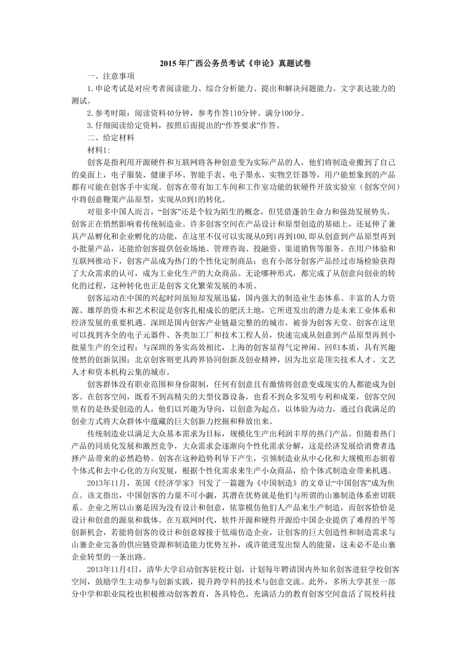 廣西公務員考試申論真題解析及備考指南