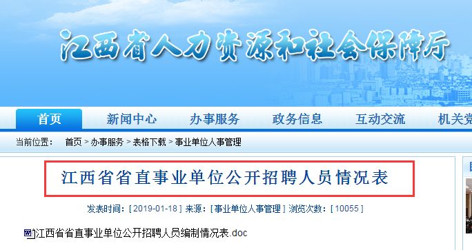 事業(yè)單位招聘信息獲取途徑全面解析