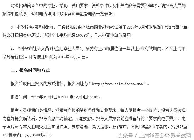 上海事業(yè)編下半年報(bào)考時(shí)間解析與備考指南