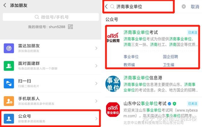 事業(yè)編招聘信息獲取途徑全面解析