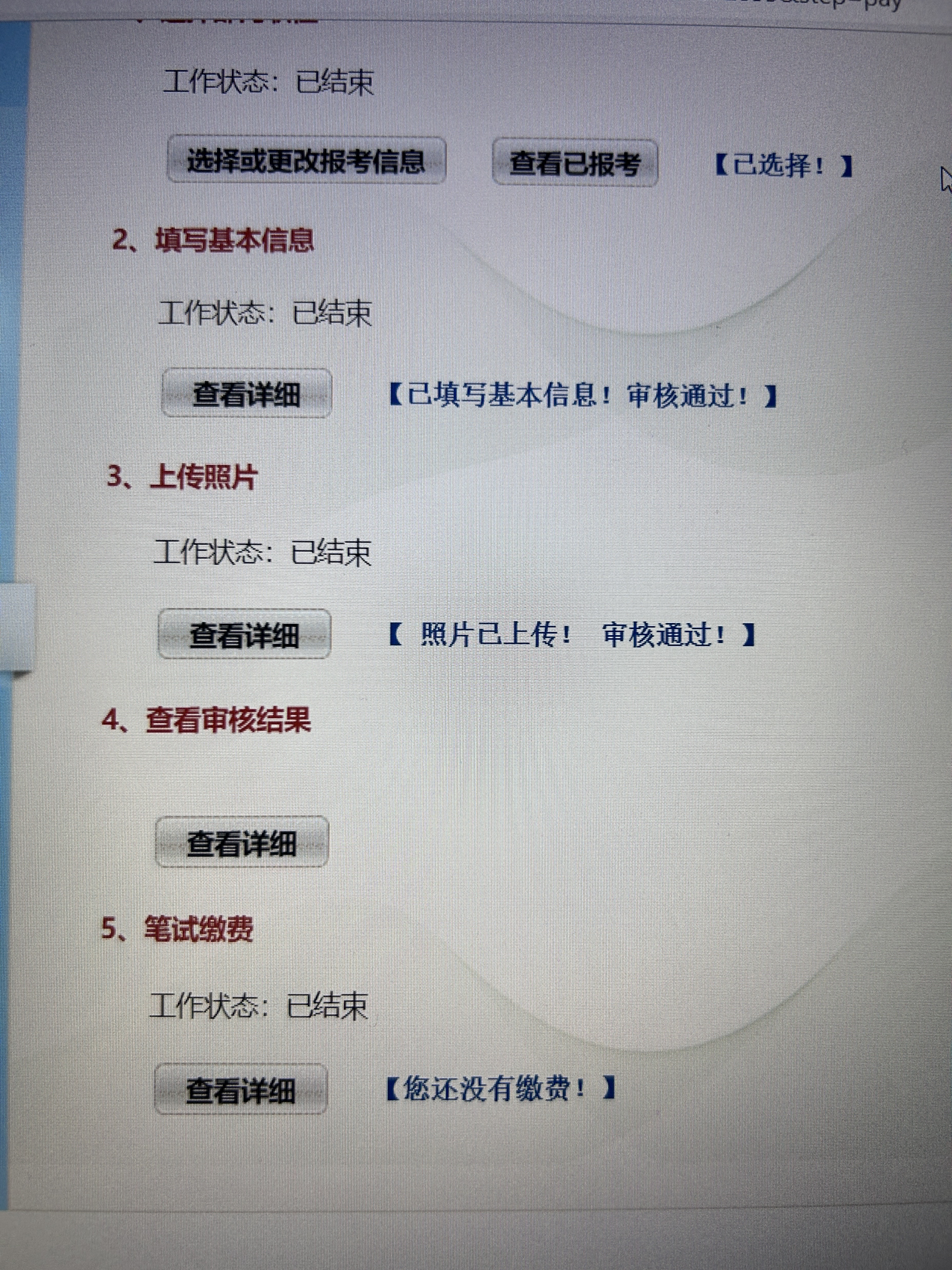 事業(yè)單位報(bào)名錯過繳費(fèi)時(shí)間，遺憾錯失與應(yīng)對之道