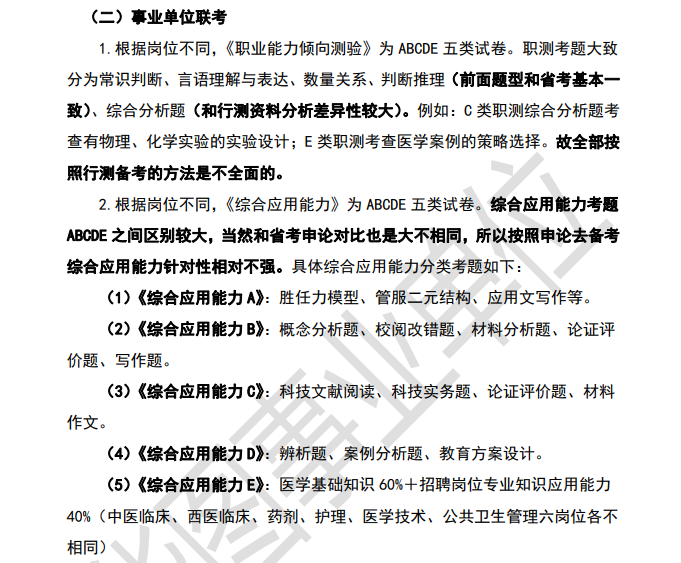 事業(yè)單位招聘財務人員考試內(nèi)容深度解析