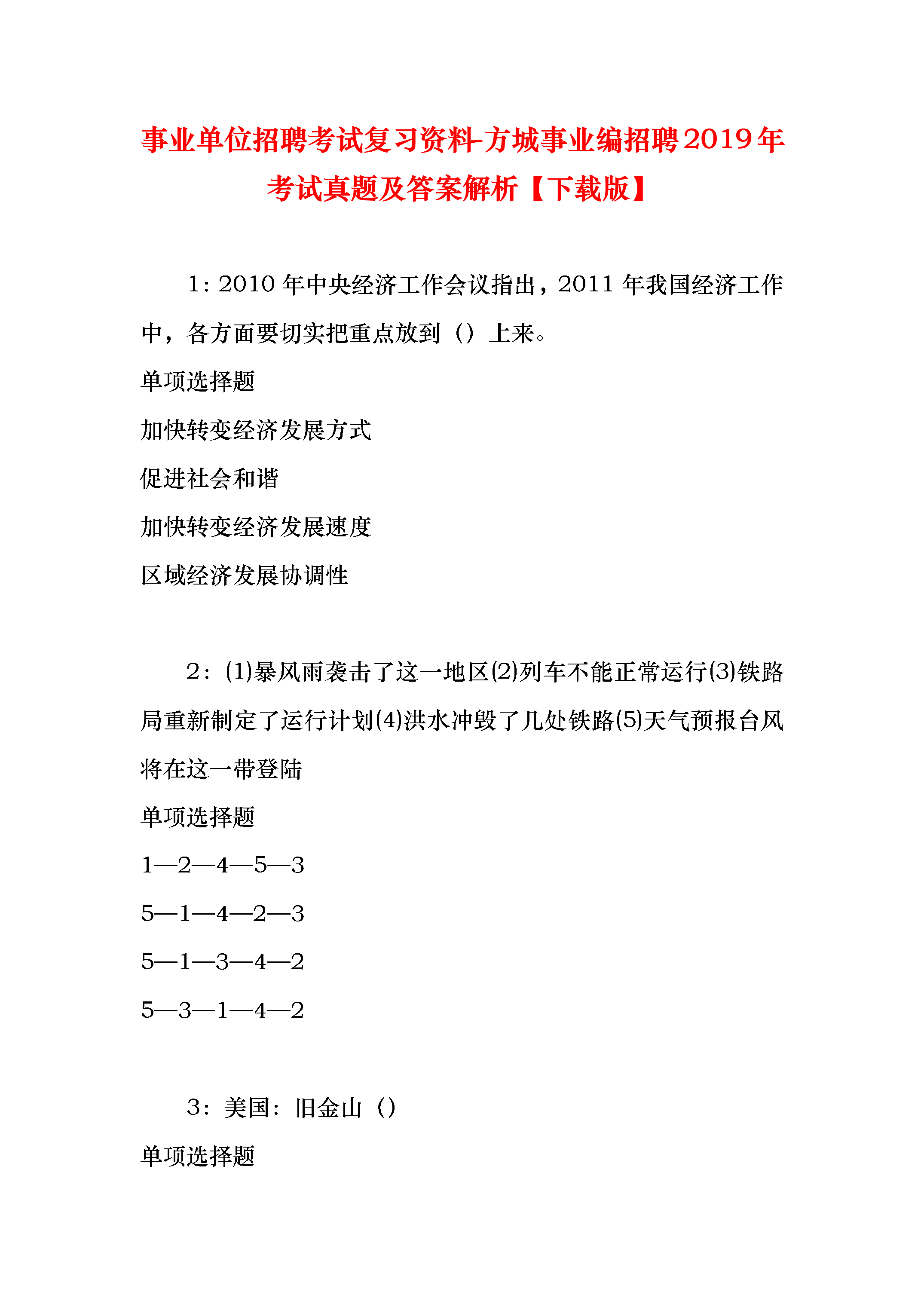 事業(yè)編備考全攻略，備考方案詳解