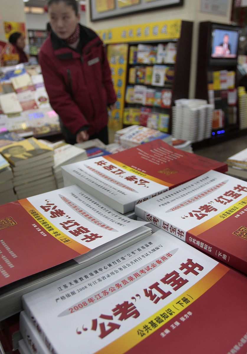 公務(wù)員考試備考書籍精選指南