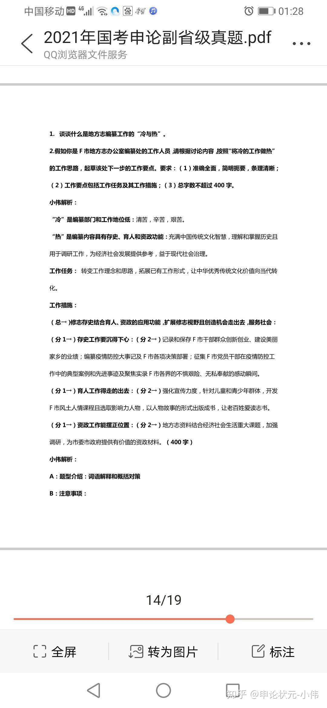 解讀2021年申論參考答案，申論備考指南與策略分析