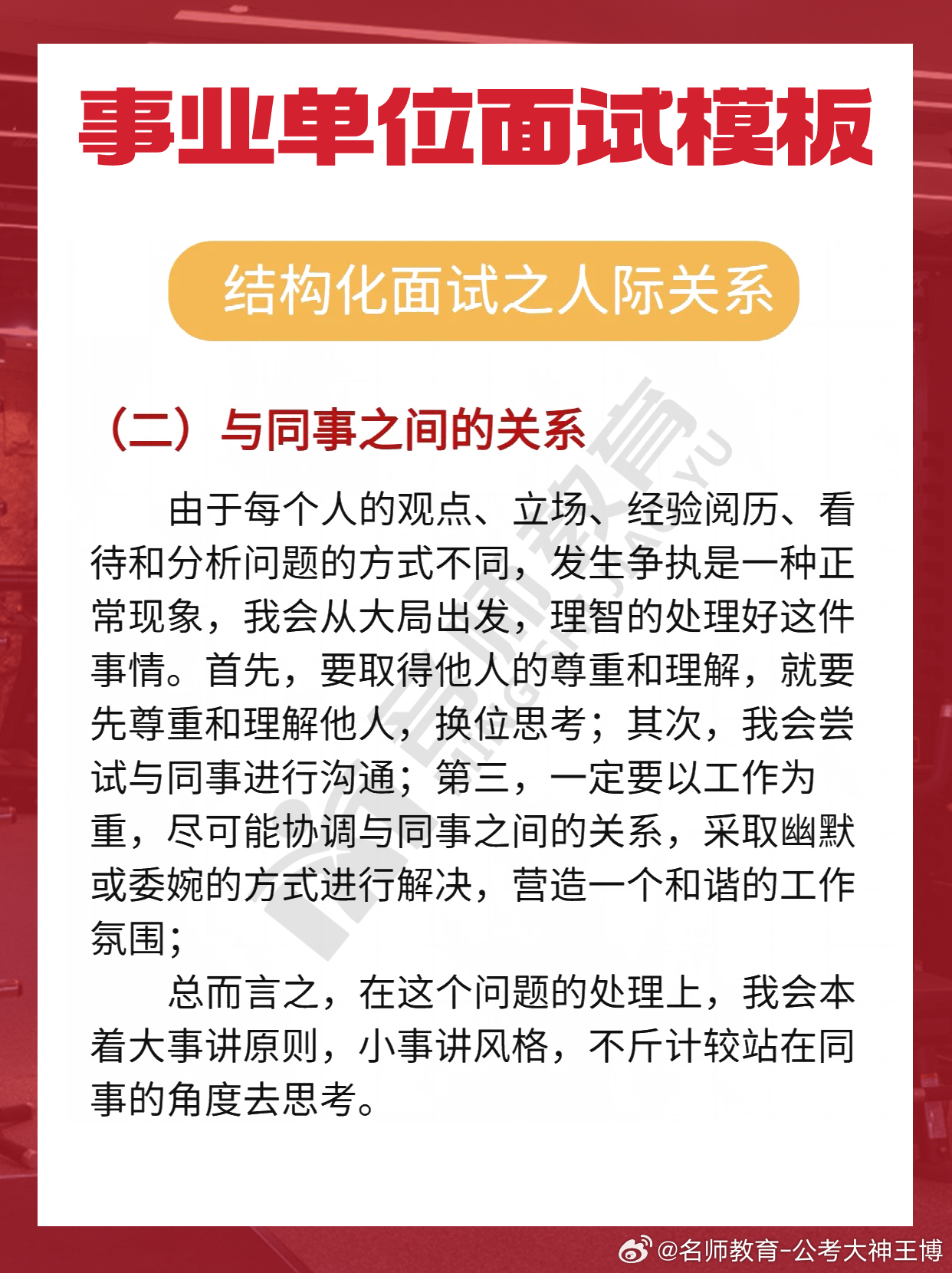 事業(yè)編面試攻略，面試技巧模板解析