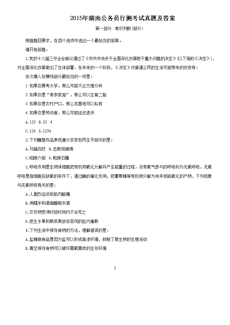 湖南省考公務(wù)員試題深度解析