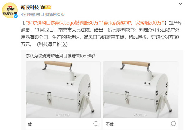 蔚來Logo被仿冒，判賠30萬