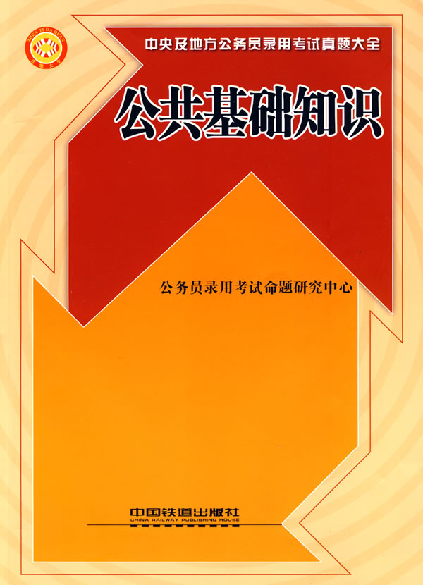 公務(wù)員考試公共基礎(chǔ)知識備考資源下載及指南