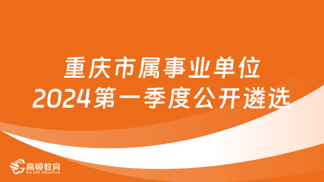 重慶事業(yè)編考試資料推薦指南（最新版）