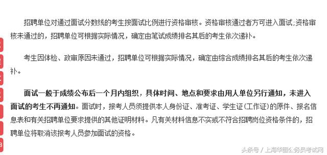 陜州區(qū)事業(yè)單位招聘面試通知公告