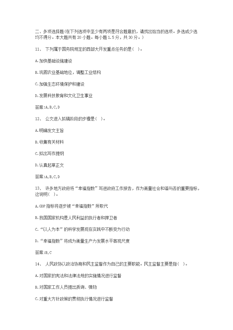 事業(yè)單位考試真題下載攻略，獲取途徑與高效備考策略