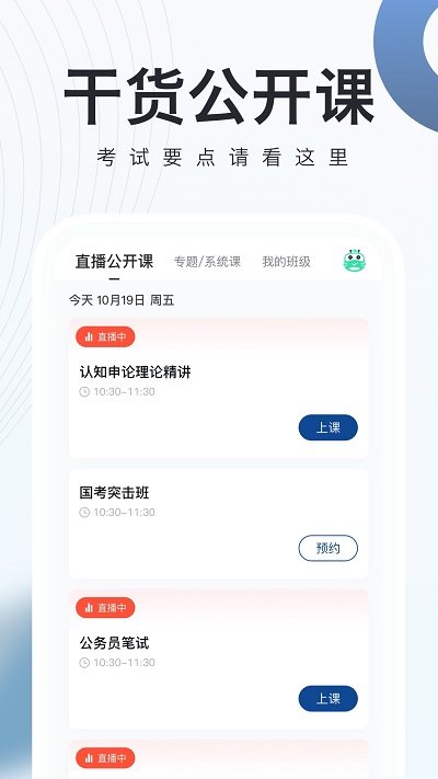 公務(wù)員考試備考神器，助力輕松上岸的必備app介紹
