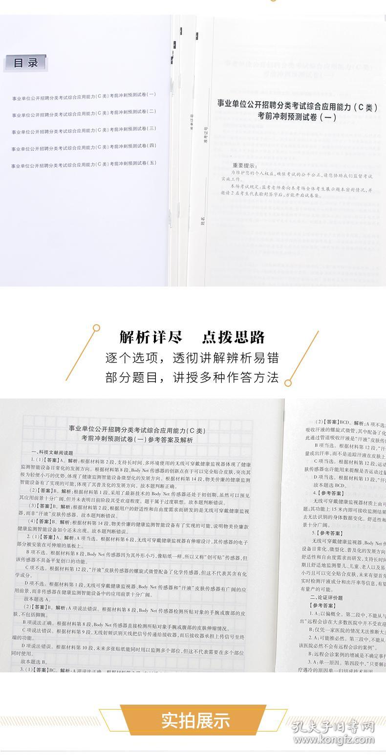 事業(yè)編考試沖刺蒙題策略深度解析