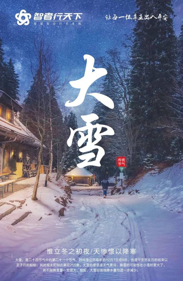 文化中國行，大雪節(jié)氣