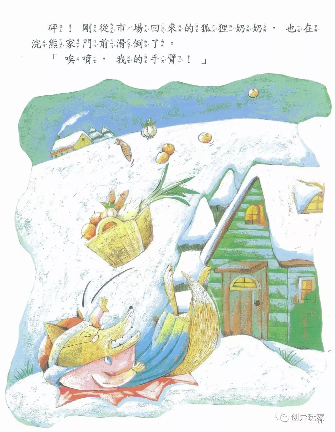 下雪了，我想做的第一件事情就是堆一個雪人