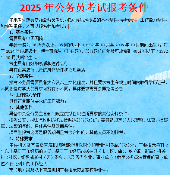 公務員考試大綱發(fā)布時間及解讀分析
