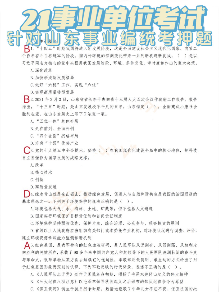 社區(qū)招聘事業(yè)編制考試試題深度解析