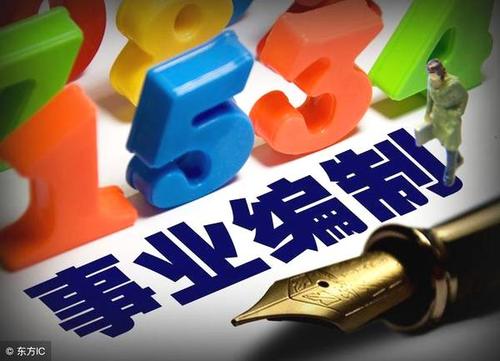 鄉(xiāng)鎮(zhèn)事業(yè)編考公務(wù)員定向崗位，機(jī)遇與挑戰(zhàn)的并存