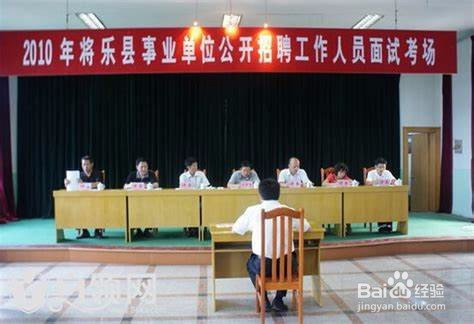 事業(yè)單位招聘面試內(nèi)容概覽，面試考題及要點(diǎn)解析