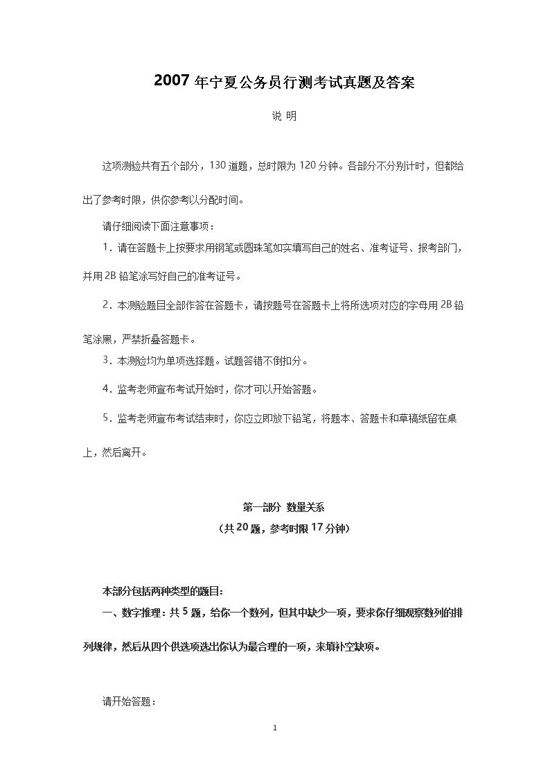 公務(wù)員考試歷年真題電子版的重要性與高效利用策略