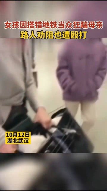 地鐵狂毆事件，大媽揮拳致女子出血