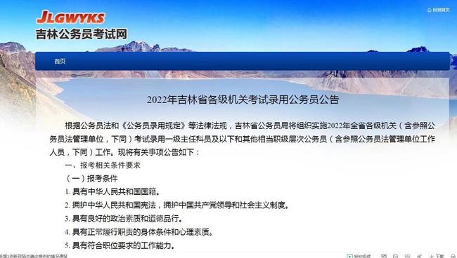 吉林省公務(wù)員考試官網(wǎng)公告詳解