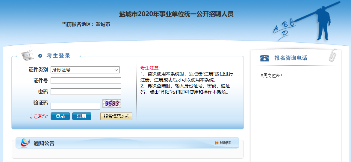 全國(guó)事業(yè)招聘網(wǎng)官網(wǎng)入口，一站式招聘求職平臺(tái)服務(wù)