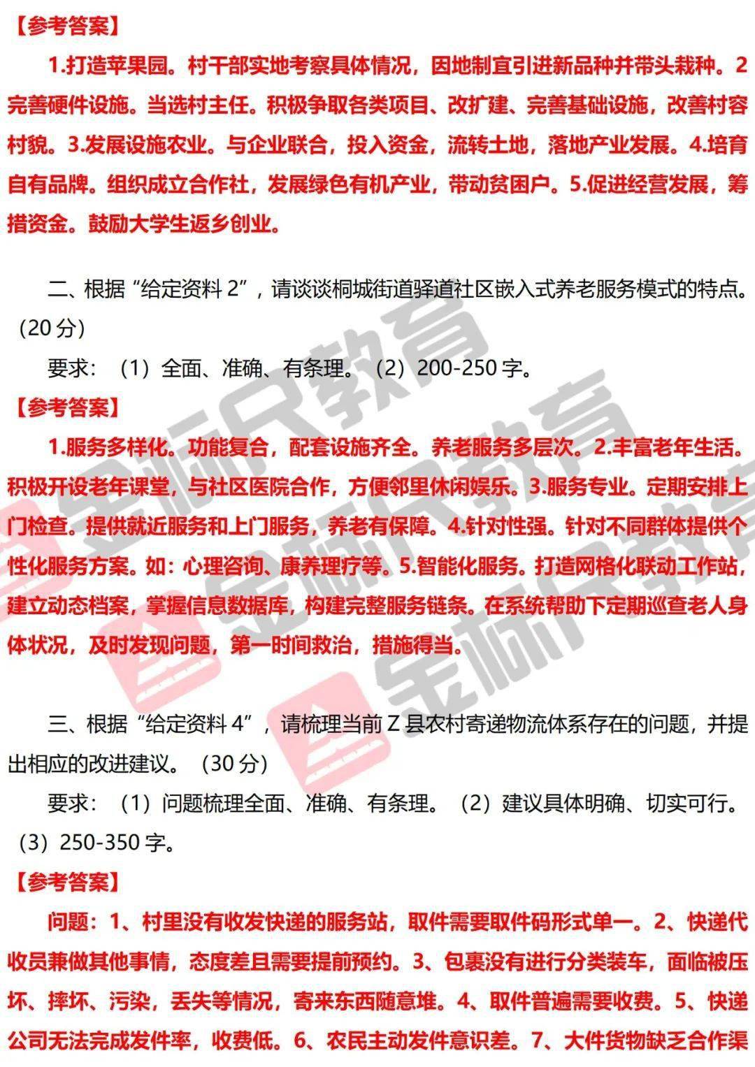 公務員申論題詳解及答案解析