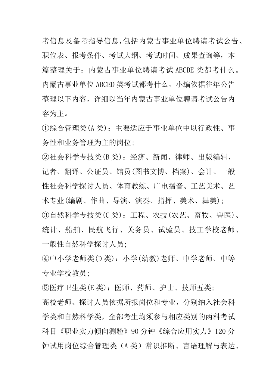 內(nèi)蒙古事業(yè)單位考試大綱2022年詳解及考試要點梳理
