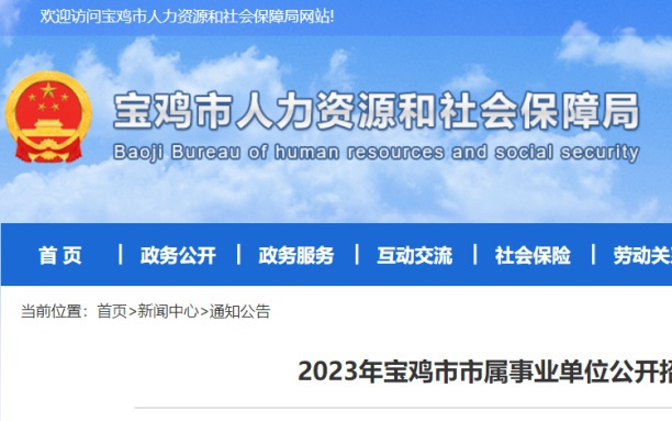 寶雞市醫(yī)療衛(wèi)生人員招聘啟幕，筑夢健康之城堅(jiān)實(shí)力量