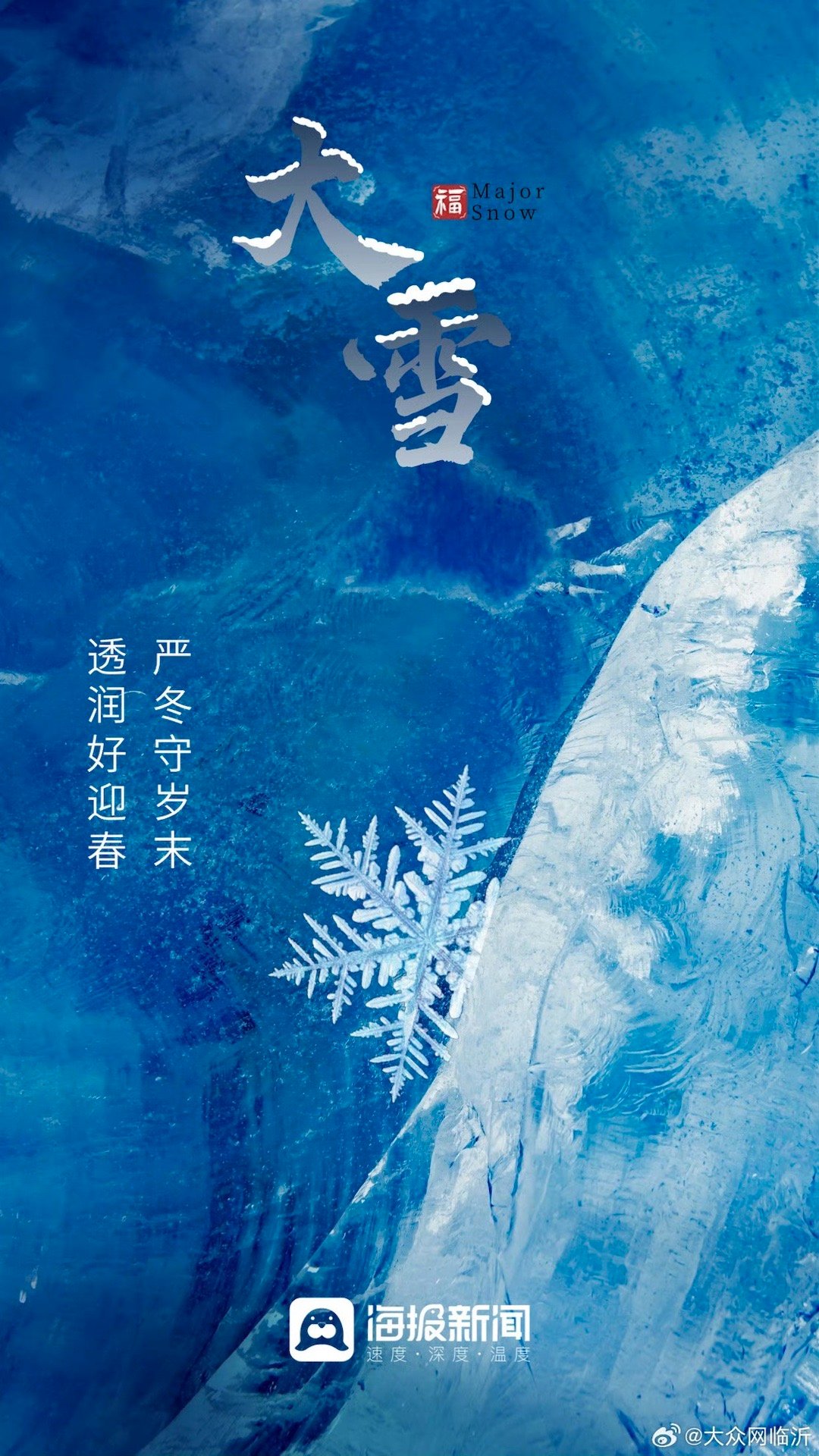 2024年倒數(shù)第二個(gè)節(jié)氣，大寒，大寒是二十四節(jié)氣之一，也是冬季的最后一個(gè)節(jié)氣。在民間有大寒大寒，防風(fēng)御寒的說(shuō)法。大寒節(jié)氣，氣溫降至最低點(diǎn)，天氣寒冷，需要注意保暖，防止感冒等疾病的發(fā)生。同時(shí)，也是一年中最為寒冷的時(shí)期，需要注意保持身體的健康。