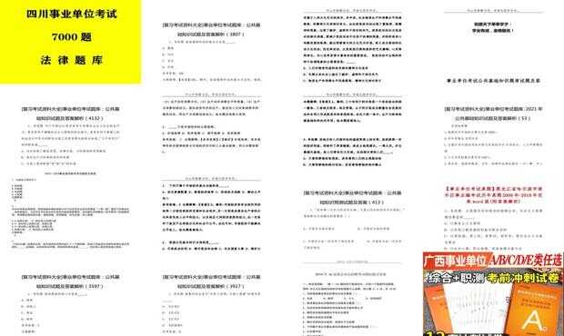 事業(yè)單位考試通關(guān)秘籍，全套題庫助力備考