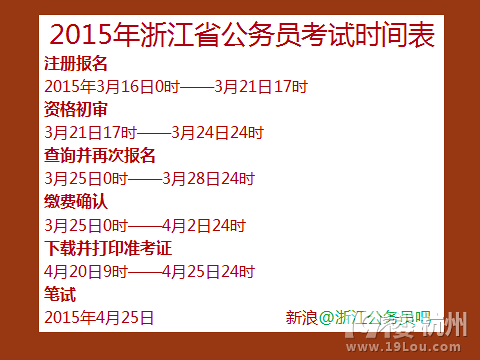 浙江公務(wù)員考試面試公告時(shí)間詳解