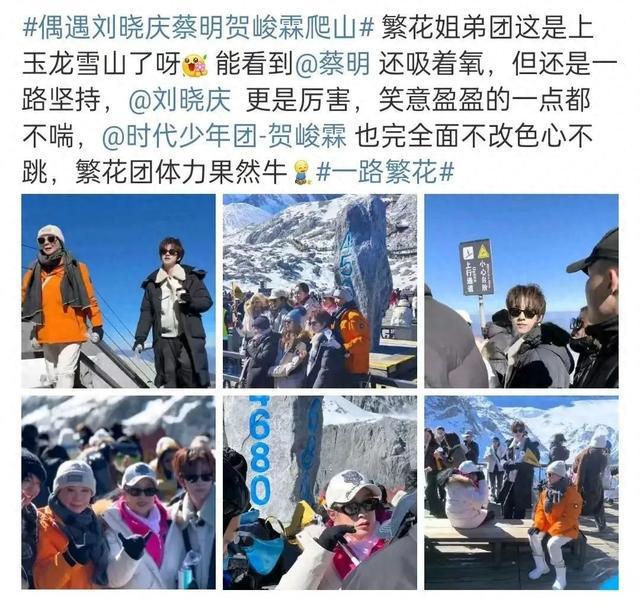劉曉慶、蔡明、賀峻霖同框爬山