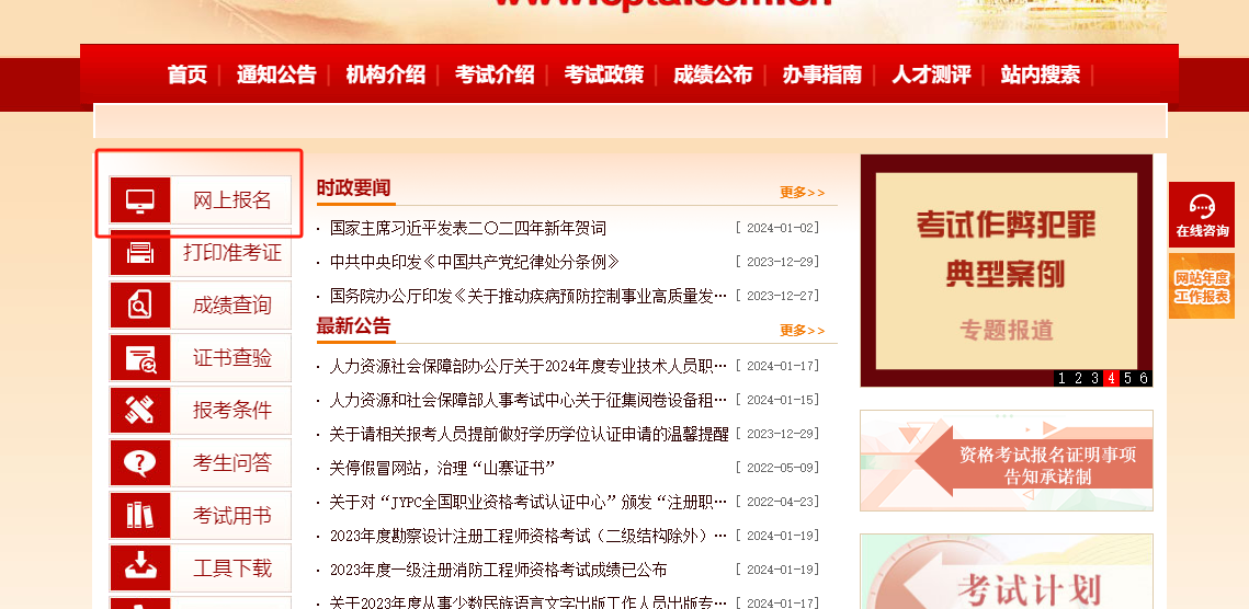 2024事業(yè)編報名入口官網(wǎng)解析及報名指南