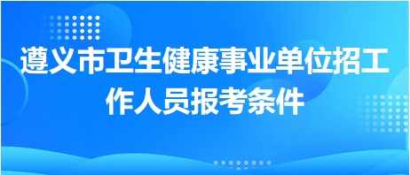 事業(yè)單位醫(yī)學(xué)招聘，人才選拔與醫(yī)療事業(yè)協(xié)同進(jìn)步之路