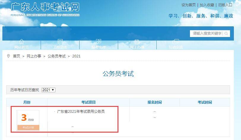 廣東省公務(wù)員考試網(wǎng)，一站式平臺助力實現(xiàn)公職夢想