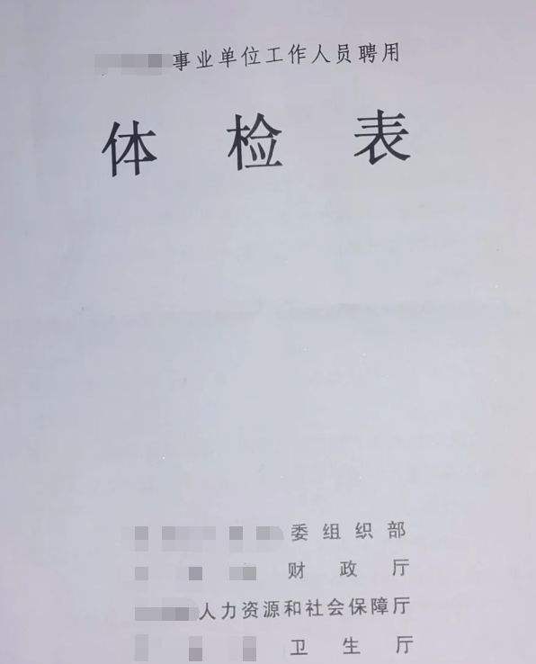 事業(yè)編體檢詳解，標準、流程與注意事項指南