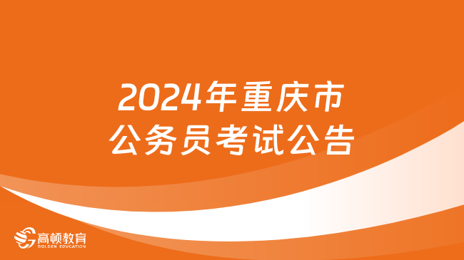 北京市2020年公務員招聘公告發(fā)布