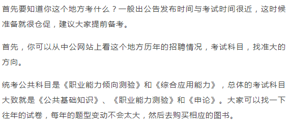備考事業(yè)編全攻略，策略與建議解析